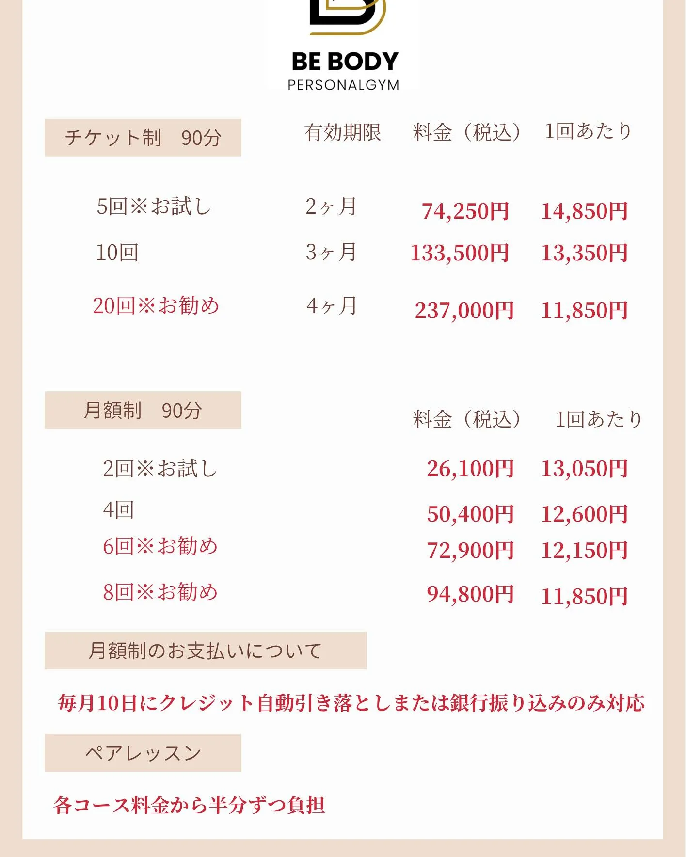 料金一部修正しましたので