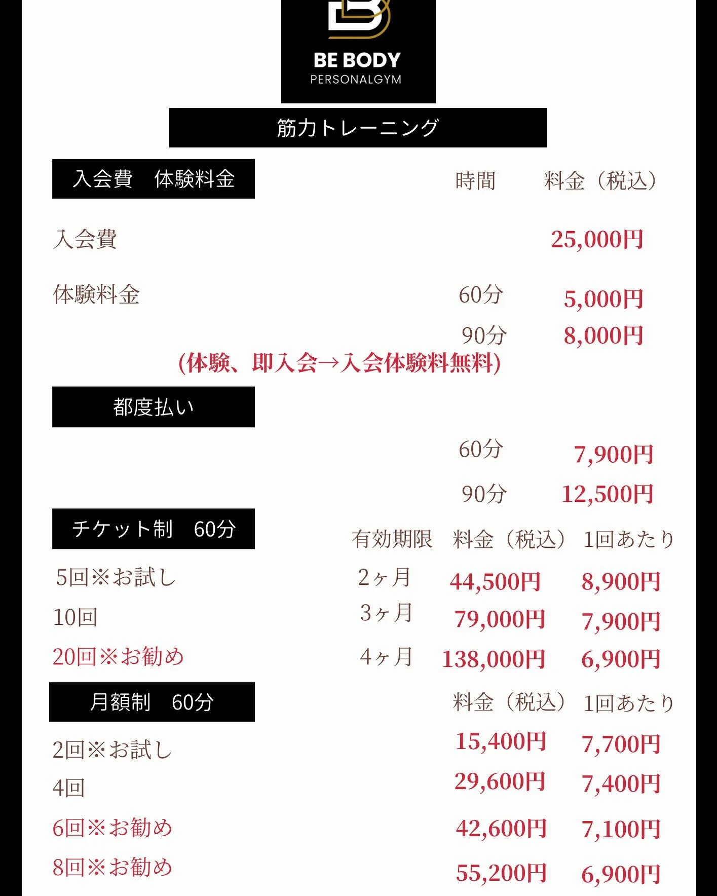 料金一部修正しましたので