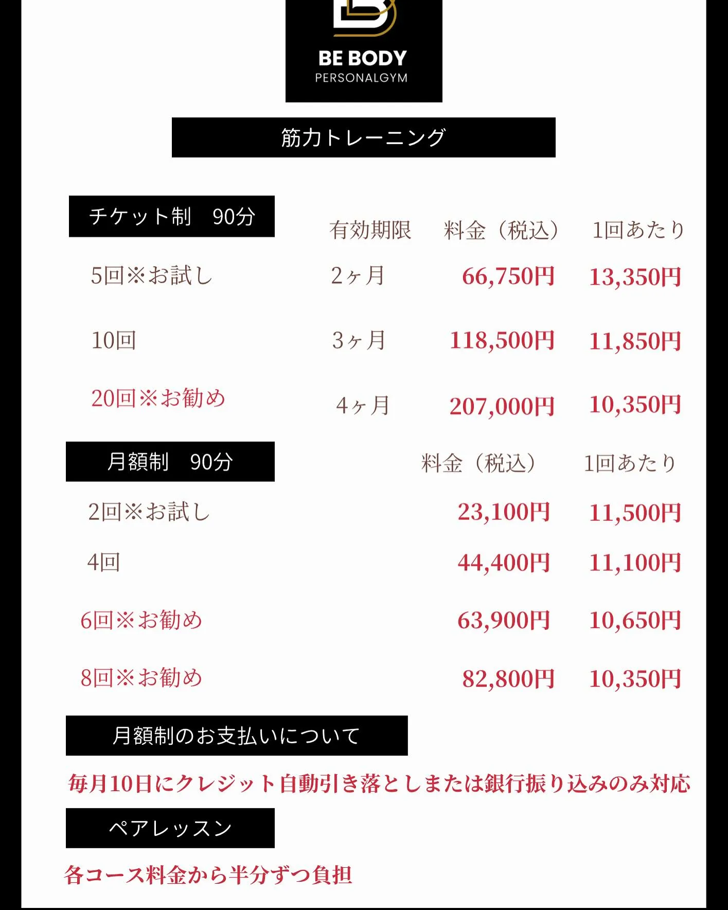 料金一部修正しましたので