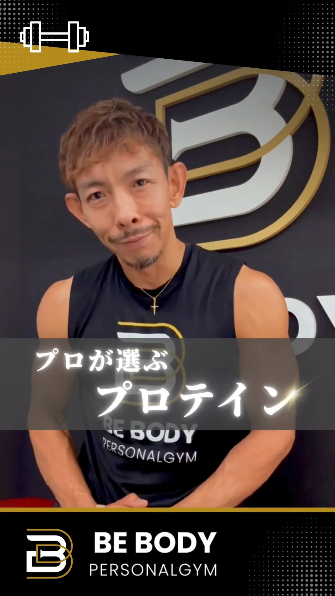 プロテインは飲むべきですか？よく聞かれます。