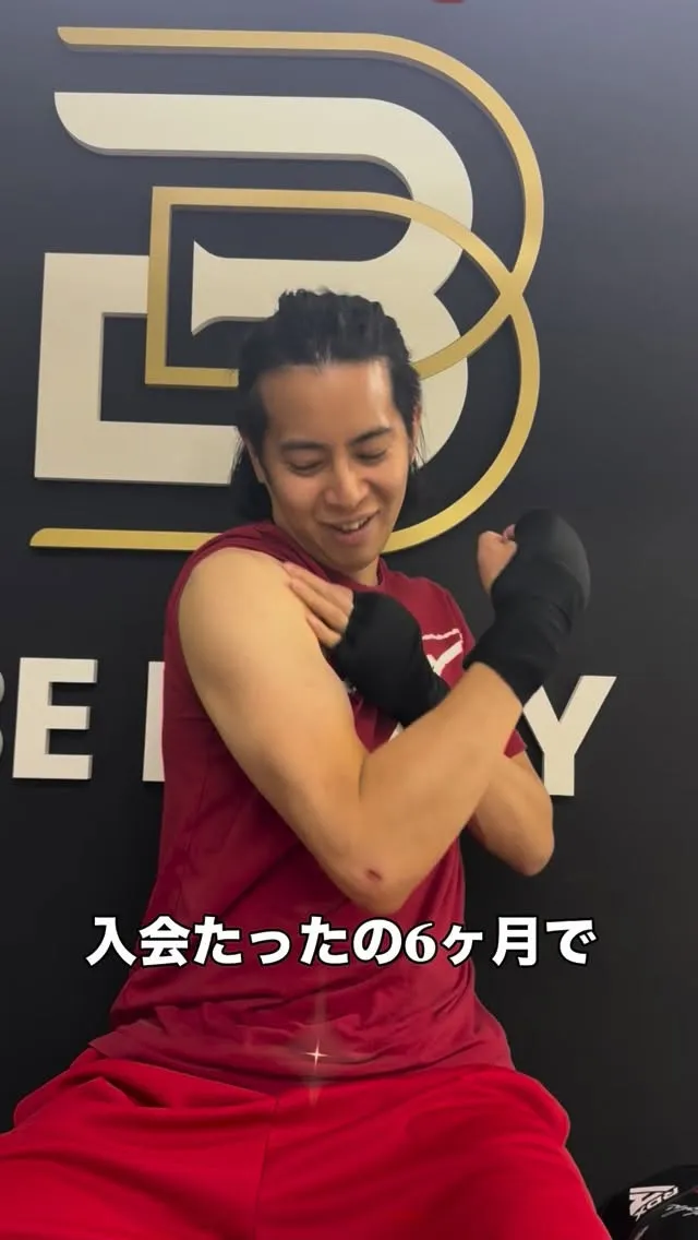 入会6ヶ月後の変化