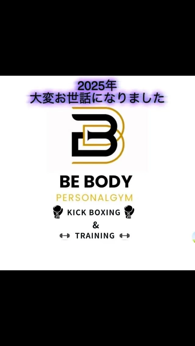 2025年の御礼申し上げます🙇